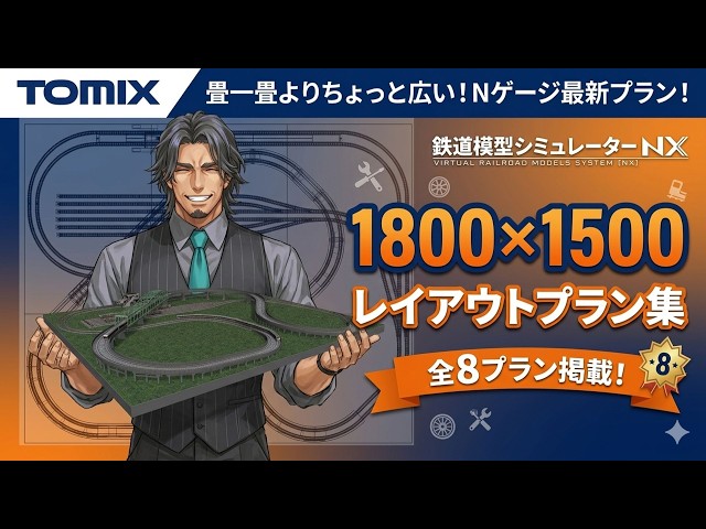N Gauge] 1800 x 1500 Layout Plan Collection [Tomix] - YouTube
