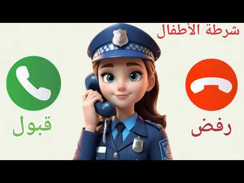 شرطة الأطفال والبنات المشغبين تعديل سلوك الأطفال لي المشغبين مرحبا بكم في اي شاي الأطفال