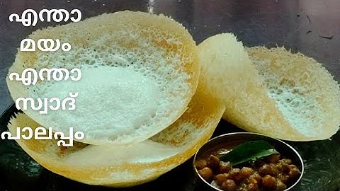 ചോറ് ചേർക്കാതെ പൂ പോലത്തെ പാലപ്പം //palappam