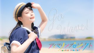 【足太ぺんた】Go Wave! 踊ってみた【アイマリンプロジェクト】