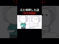 世界一しょうもない喧嘩【アニメ】 #shorts