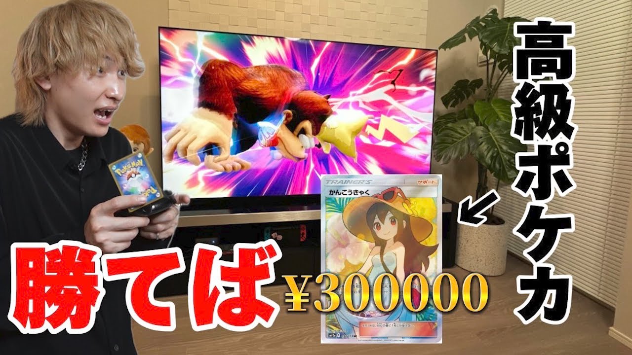 友達の給料で勝手にオリパ買った挙句スマブラでボコったら殴られました