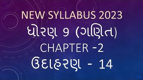 Dhoran 9 Path 2 Udaharan 14 Std 9 Maths Chapter 2 EXAMPLE 14 ધોરણ 9 ગણિત પાઠ 2 ઉદાહરણ 14