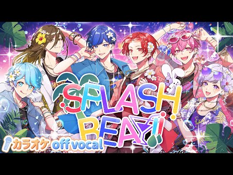 【カラオケ】SPLASH BEAT!! / いれいす 【off vocal】【ニコカラ】