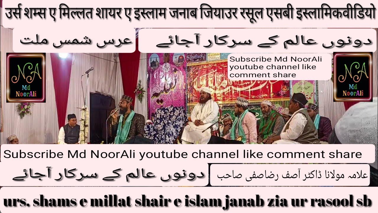 G Rasool Sb 🌹🌹URS. Shams e Millat Shayar e Islam Janab ziyaur Rasool sb # ...