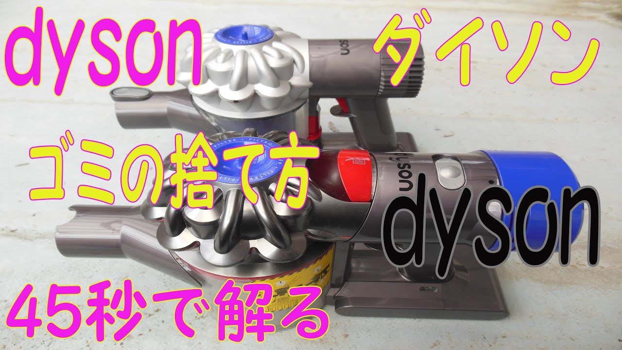 Dyson スティッククリーナー　SV07 ゴミ捨てつまみ難有 Dyson スティッククリーナー SV07 ゴミ捨てつまみ難有