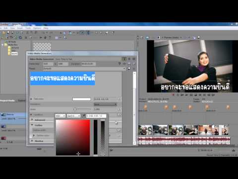 การป้อนข้อความใน Sony Vegas Pro