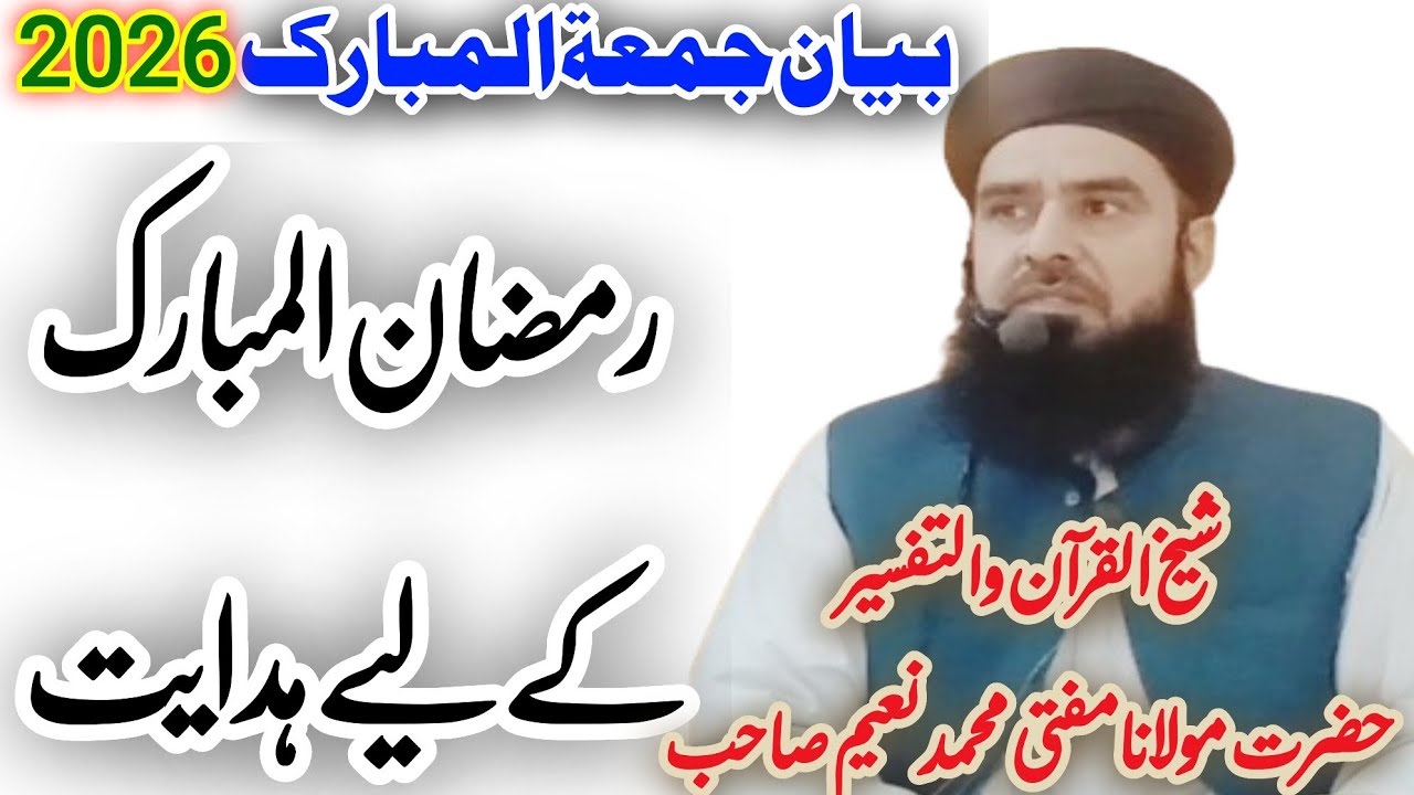 New Bayan 2026 || رمضان المبارک کے لیے ہدایت || Maulana  Mufti  Muhammad  Naeem 