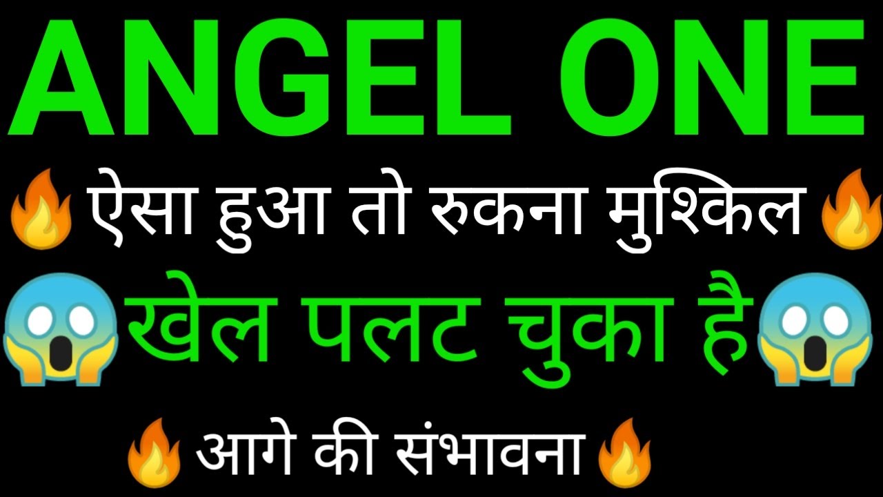 ANGEL ONE share 🔥✅ | ANGEL ONE share latest news today | ANGEL ONE Share news