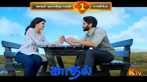 Thumbnail of Kadhal (Premam) movie tamil dub premiere on Ktv | Sunday 1pm | Naga chaitanya, Shruthihassan
