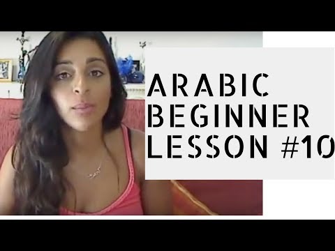 Arabic Beginner Lesson 10-  I want !