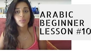Arabic Beginner Lesson 10-  I want !