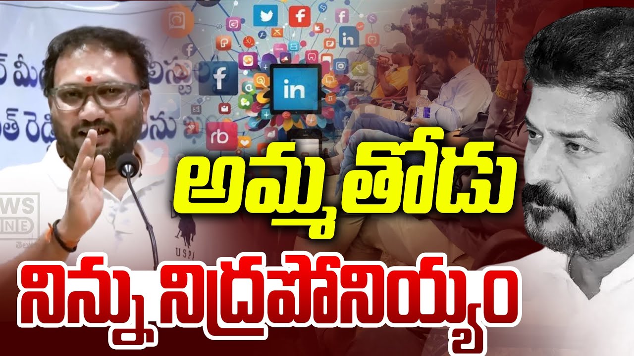 అమ్మతోడు.. -Chitragupth Channel CEO Aggressive Comments on Revanth reddy | Digital Media Journalists