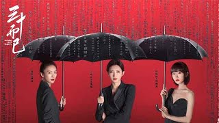 《三十而已》江疏影童謠毛曉彤乘風破浪，體驗人生百態【7.17大劇獨播盡興開場】