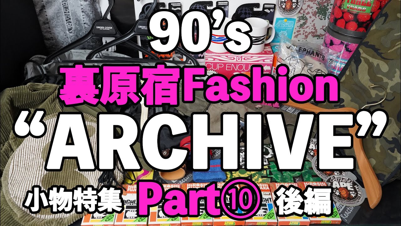90's裏原宿ファッションARCHIVE⑩】小物特集ー!!〈後編〉控えめに言っ