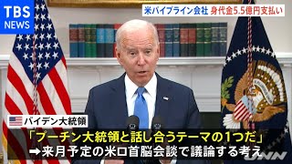 ハッカー集団に身代金５億円支払い報道 米パイプライン会社