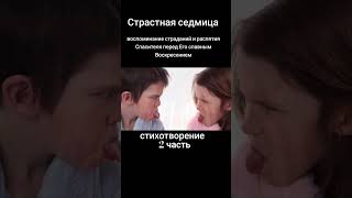 Страстная седмица - стихотворение 2 часть #вера #крест #любовь #православие #молитва