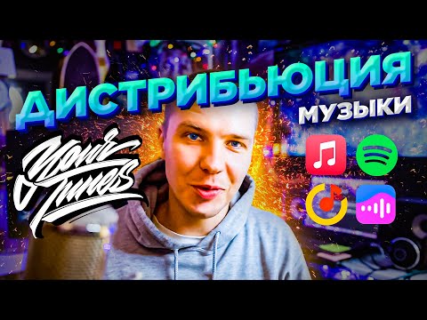 Как выложить музыку на Яндекс.Музыку, ВК музыка, Spotify и Apple Music официально