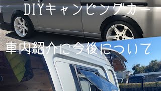 DIYキャンピングカー