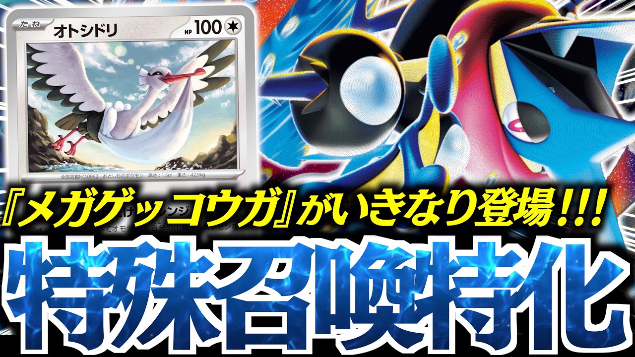 Pure Romance] It's insane that you can bring out Mega Greninja