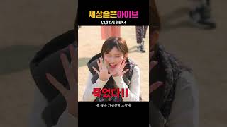 세상슬픈 아이브 #아이브 #ive #가을 #안유진 #장원영 #이서 #리즈 #레이