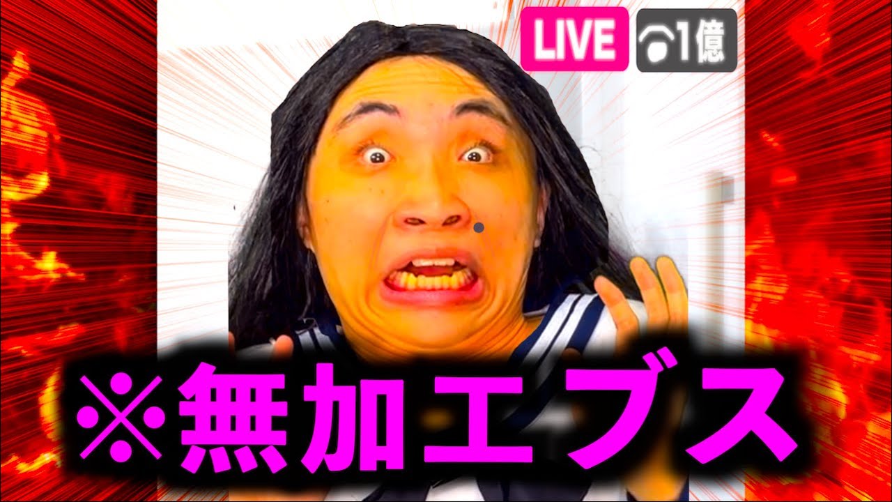 加工つけ忘れ配信したアイドルがブスすぎて炎上【コント】