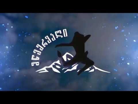 \"მწვერვალი\" სტუდია-2 - ლაზური / \"MTSVERVALI\" 2nd studio - lazuri