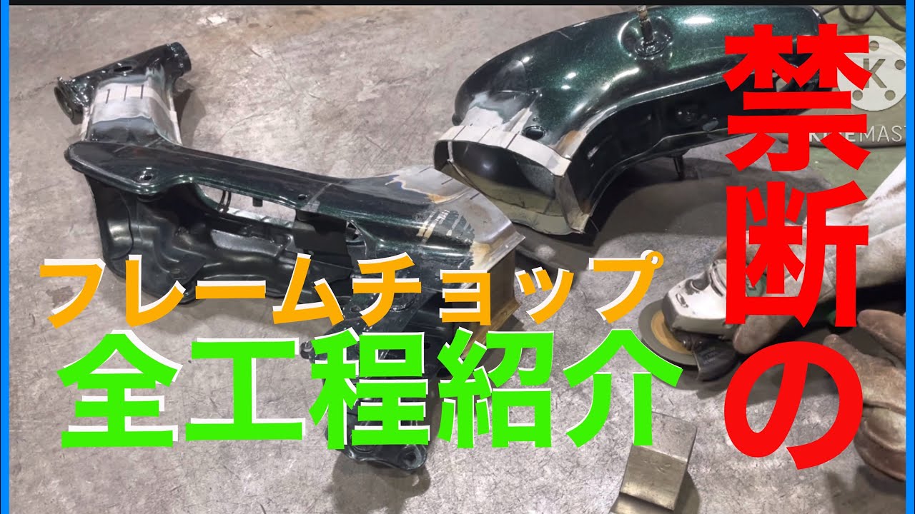 ホンダ シャリー チョップフレーム ワンオフ 送料込み 4ミニ 書