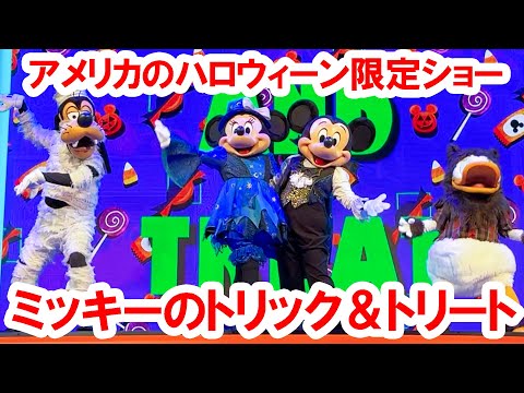 Mickey's Trick and Treat at Oogie Boogie Bash (Disneyland