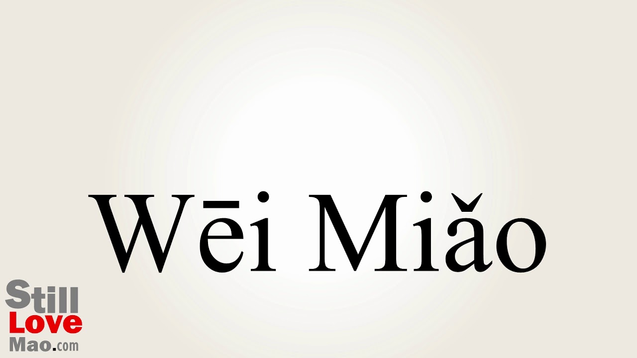 How To Say Microsecond In Chinese YouTube How To Say Microsecond In Chinese YouTube