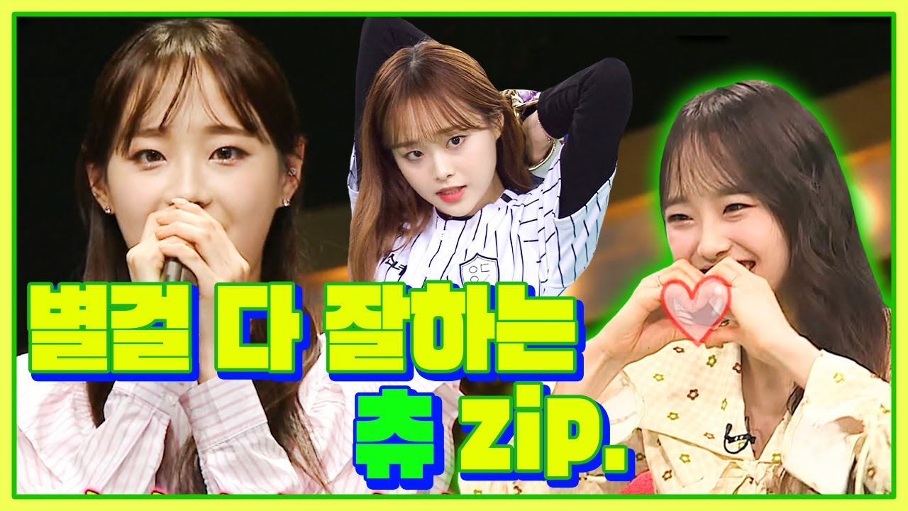 【별다잘】 왜요? 제가 무대부터 예능 그리고 운동까지 다 잘하는 가왕 강아지 이달의소녀 츄 팬처럼 생겼나요?! | 전지적 참견 시점 | TVPP | MBC 210130 방송