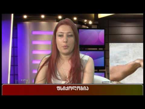 ფსიქოლოგია - დიმიტრი ნადირაშვილთან ერთად