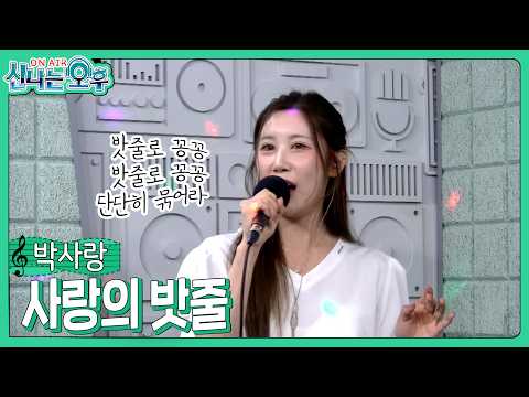 박사랑 - 사랑의 밧줄/<strong>김용임</strong>(#신나는오후 2026.07.16.) #k_music #trot