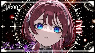 ✦#ヴィランズ歌枠リレー5th ✦ヴィランです【IMI/RKMusic】＃新人Vsinger