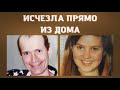 УЖАСАЮЩАЯ ИСТОРИЯ ЛОРЫ ХОТЕЛИНГ / Куда исчезла девушка?