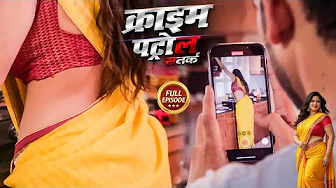 खूबसूरत भाभी | Crime Patrol Satark | #newepisode | क्राइम पेट्रोल | #crime - Detective Crime Files