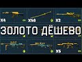 СКОЛЬКО ЗОЛОТОГО ДОНАТА МОЖНО ПОЛУЧИТЬ ЗА 40К КРЕДИТОВ WARFACE?