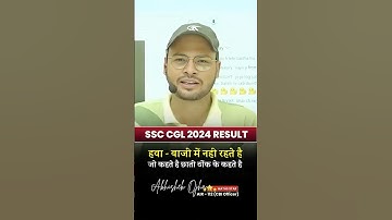 SSC CGL 2024 Result  #ssccglexam #motivation