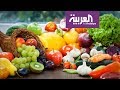 قلة تناول الفواكه والخضار تسبب وفاة الملايين حول العالم 