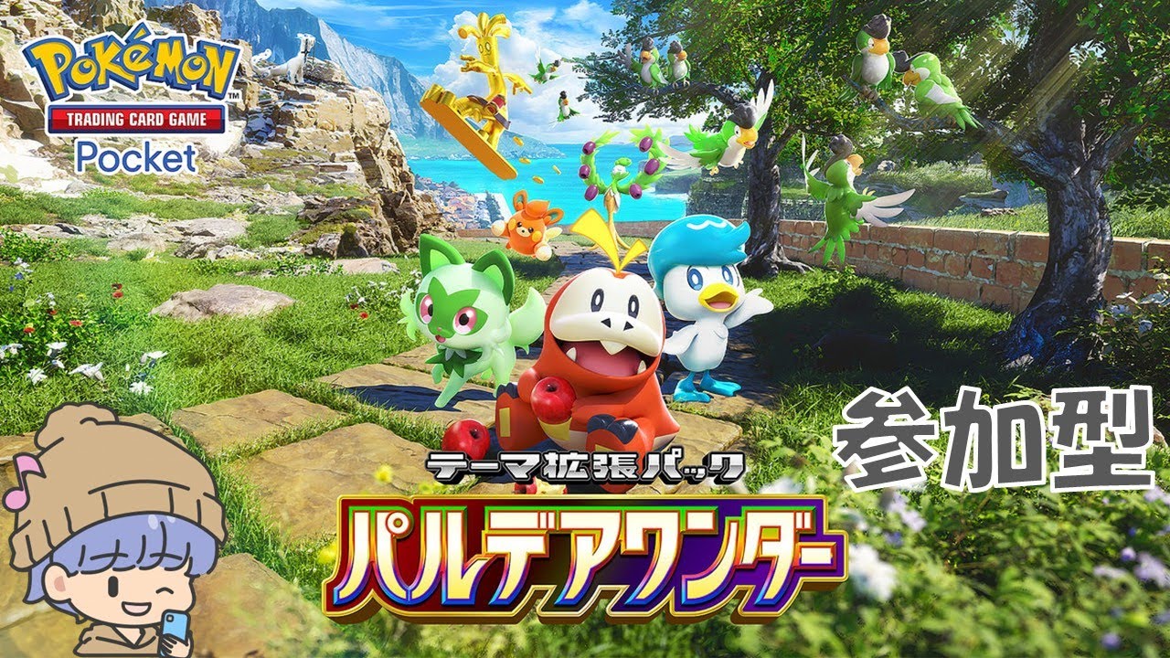 【ポケポケ】大会前の練習#ポケポケ #ポケモン #ライブ配信 #ランクマ＃参加型