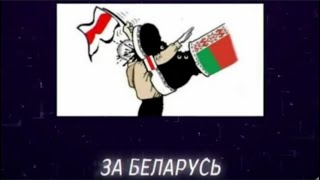 Вставай страна на смертный бой!!!