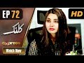 Watch Pakistani Drama | Kalank - Episode 72 | Express Entertainment Dramas | Rubina Arif, Shahzad Malik Online In HD