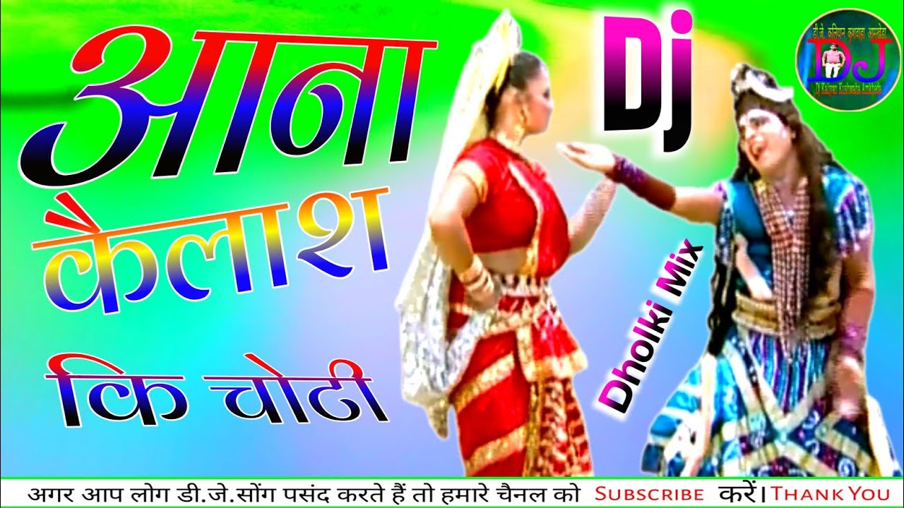 Aana Kailash Ki Choti  Dj Hard Dholki Mix  Lekar Ke Gora Roti  Dj Kaliyan Kushwaha