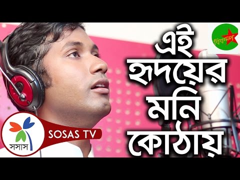 Song: Ei Ridoyer Moni Kothay | Shantir Barta | Bikolpo, RU | Islamic Song Song: Ei Ridoyer Moni Kothay | Shantir Barta | Bikolpo, RU | Islamic Song