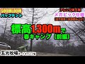 【休日のソロキャン】八ヶ岳の麓、標高1,300m『五光牧場オートキャンプ場』で過ごす春キャンプ（前編）。SOOMLOOMパップテント第５弾アレンジ『メガビッグ仕様（自作前幕＋拡張跳ね上げ）』は超快適！