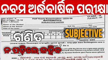 Class 9th Half Yearly Exam 2025 Math Subjective Question। 9th Class Math Half Yearly Question Real।