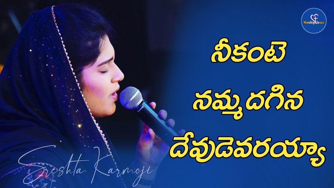 Neekante Nammadagina Devudevarayya  Sreshta Karmoji  Telugu Christian Song   livesinging 