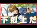 【ドキサバ】日吉若クリアするまで終われまテン!