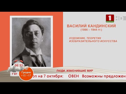 Добрай раніцы, Беларусь. ЛЮДИ, ИЗМЕНИВШИЕ МИР