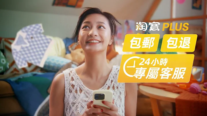 淘宝PLUS 免费升级新体验 x 全民升级 淘宝双11 - 天天要闻